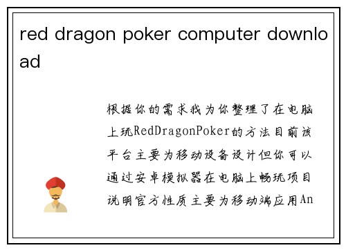 red dragon poker computer download
